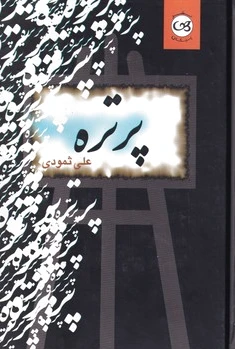 پرتره