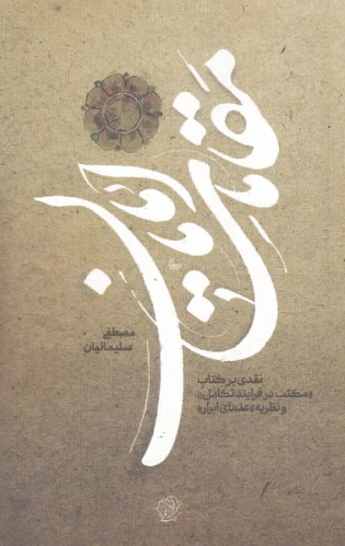 مقامات امامان