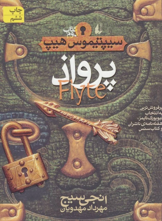 پرواذ