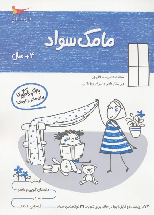 مامک سواد _ 4+سال