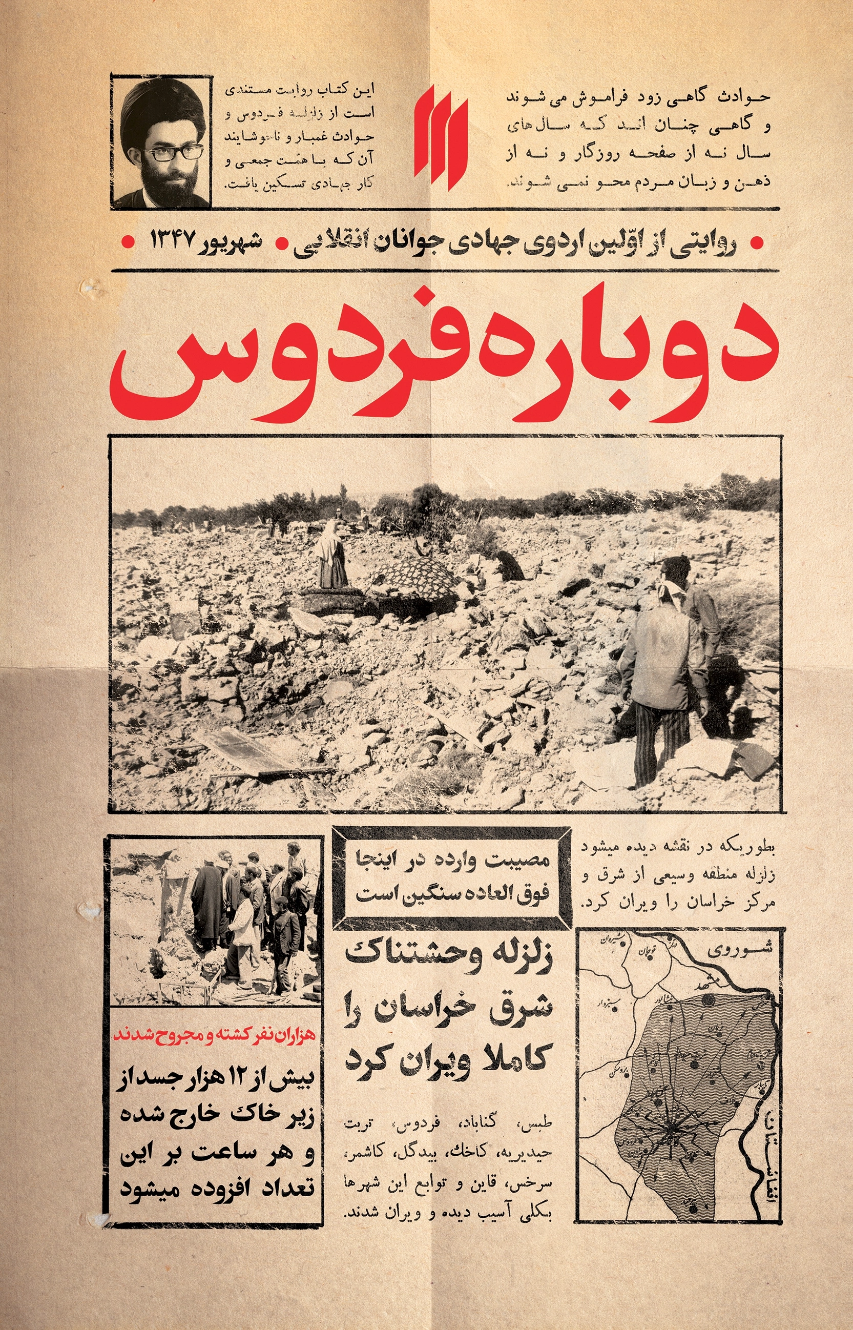 دوباره فردوس