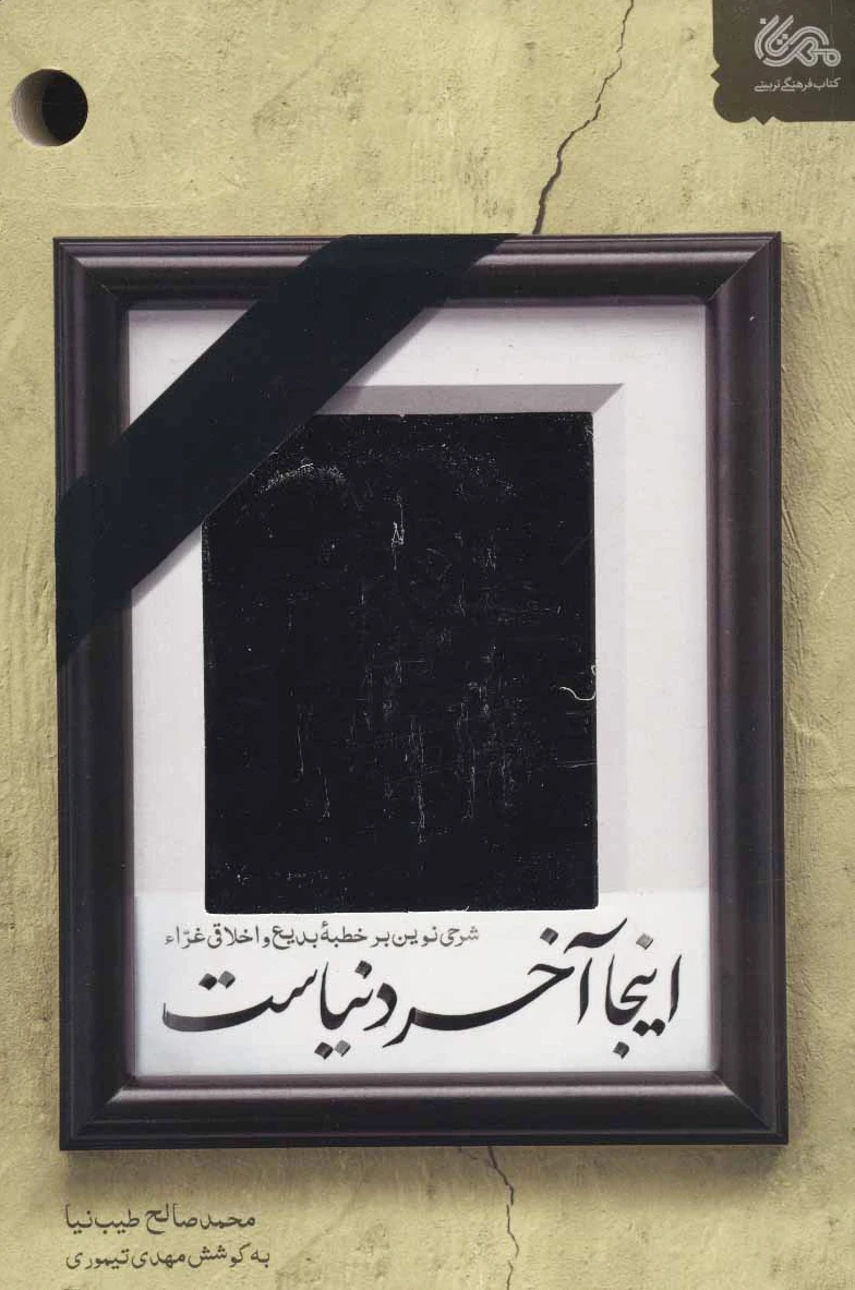 اینجا آخر دنیاست