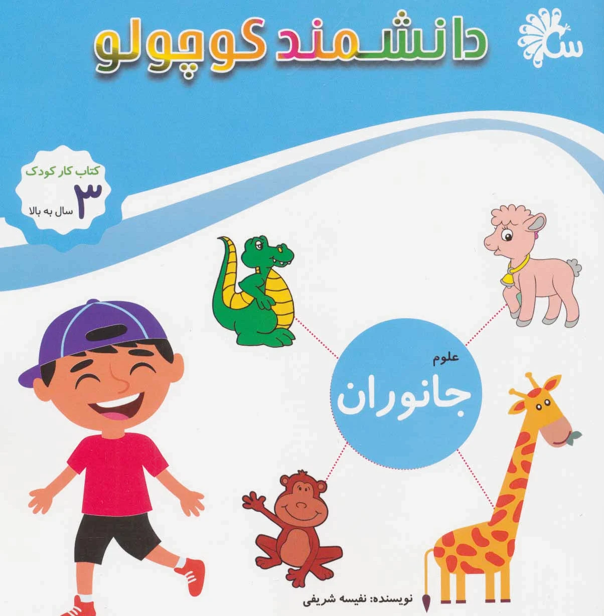 علوم جانوران