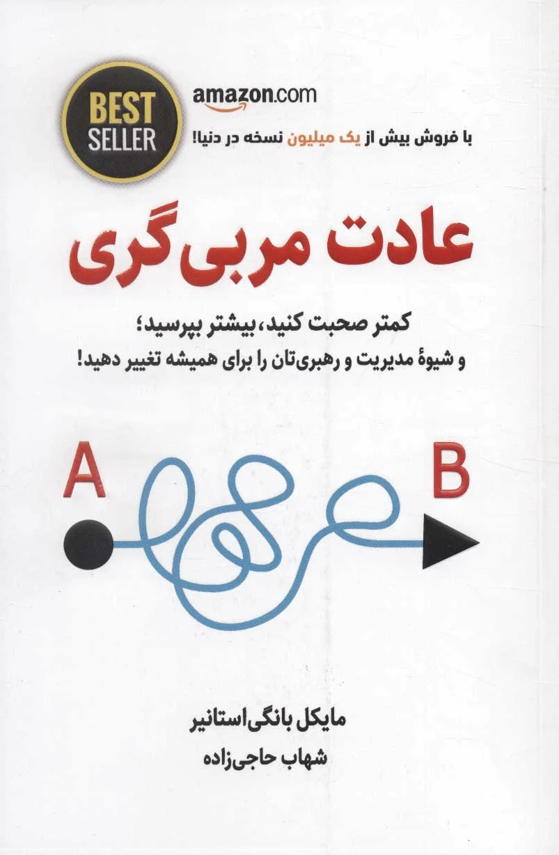 عادت مربی گری