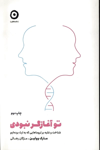 تو آغازگر نبودی