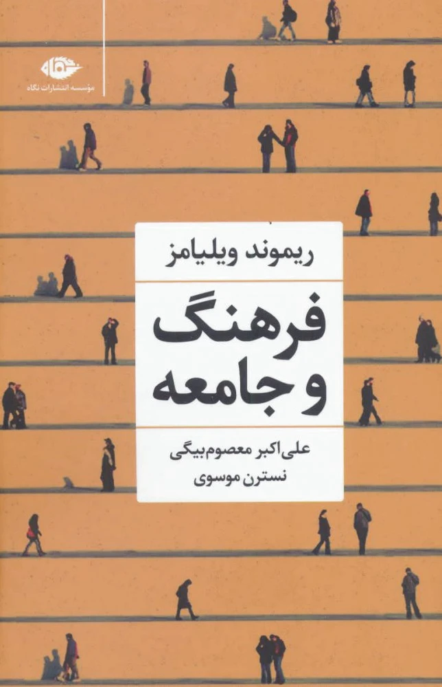 فرهنگ و جامعه