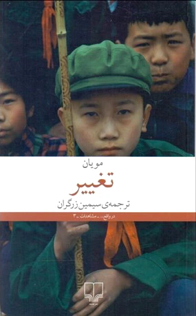 تغییر