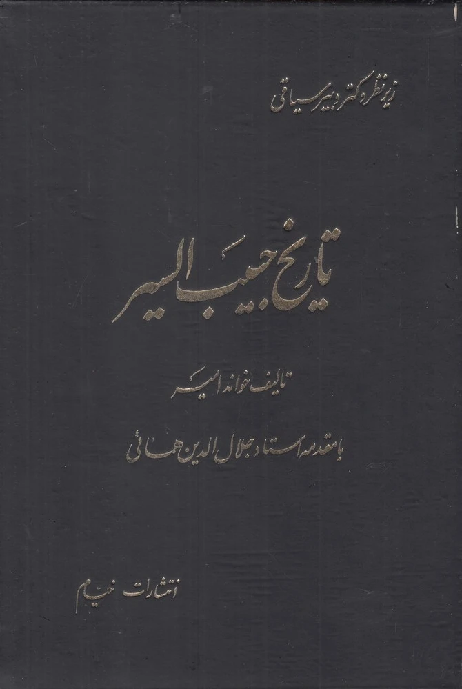 تاریخ حبیب السیر