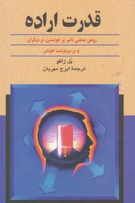 قدرت اراده