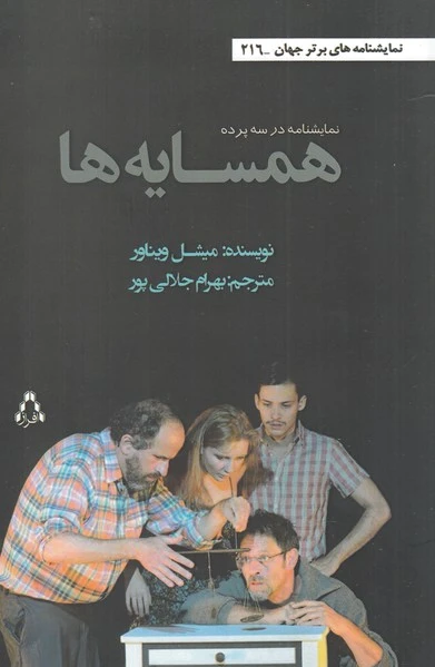 همسایه ها