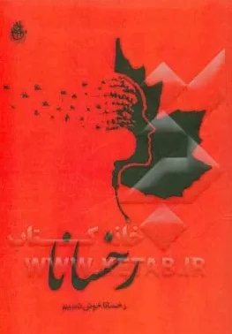 رخسانا
