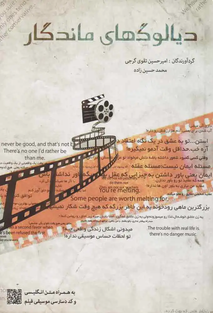 دیالوگ های ماندگار