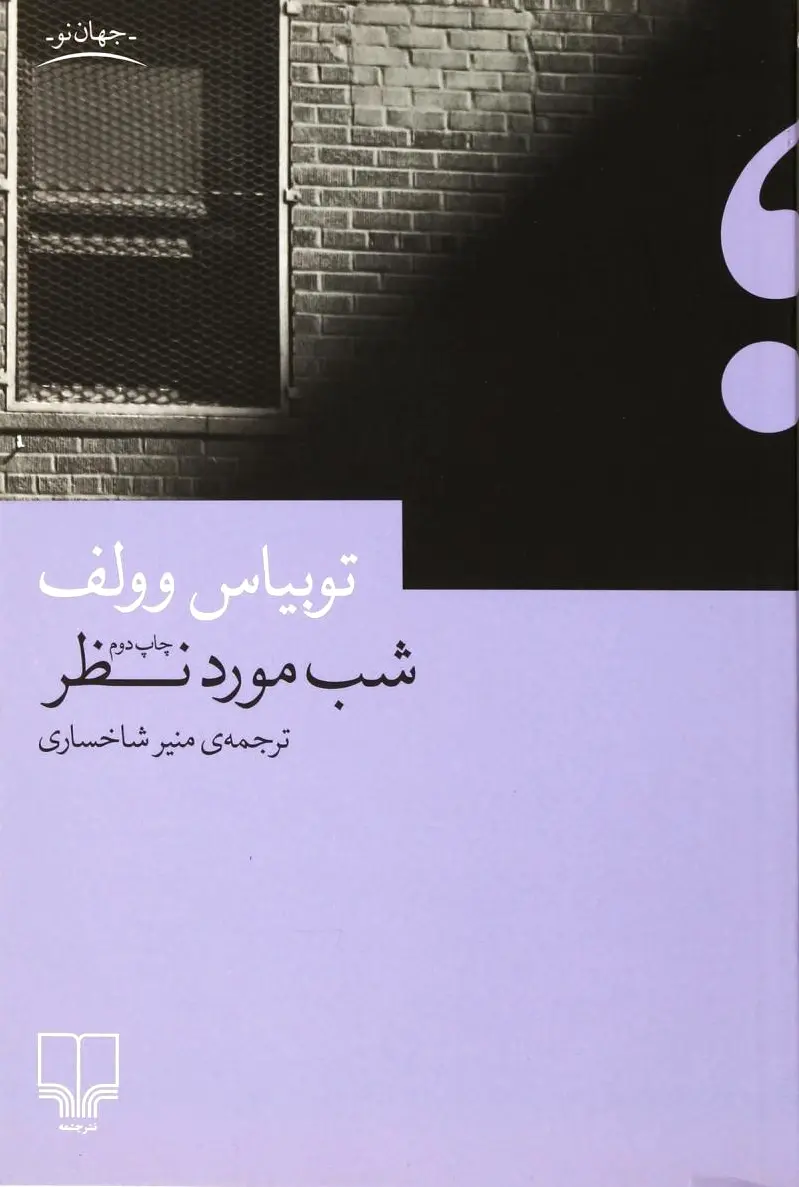 شب مورد نظر