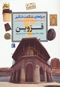 استان قزوین