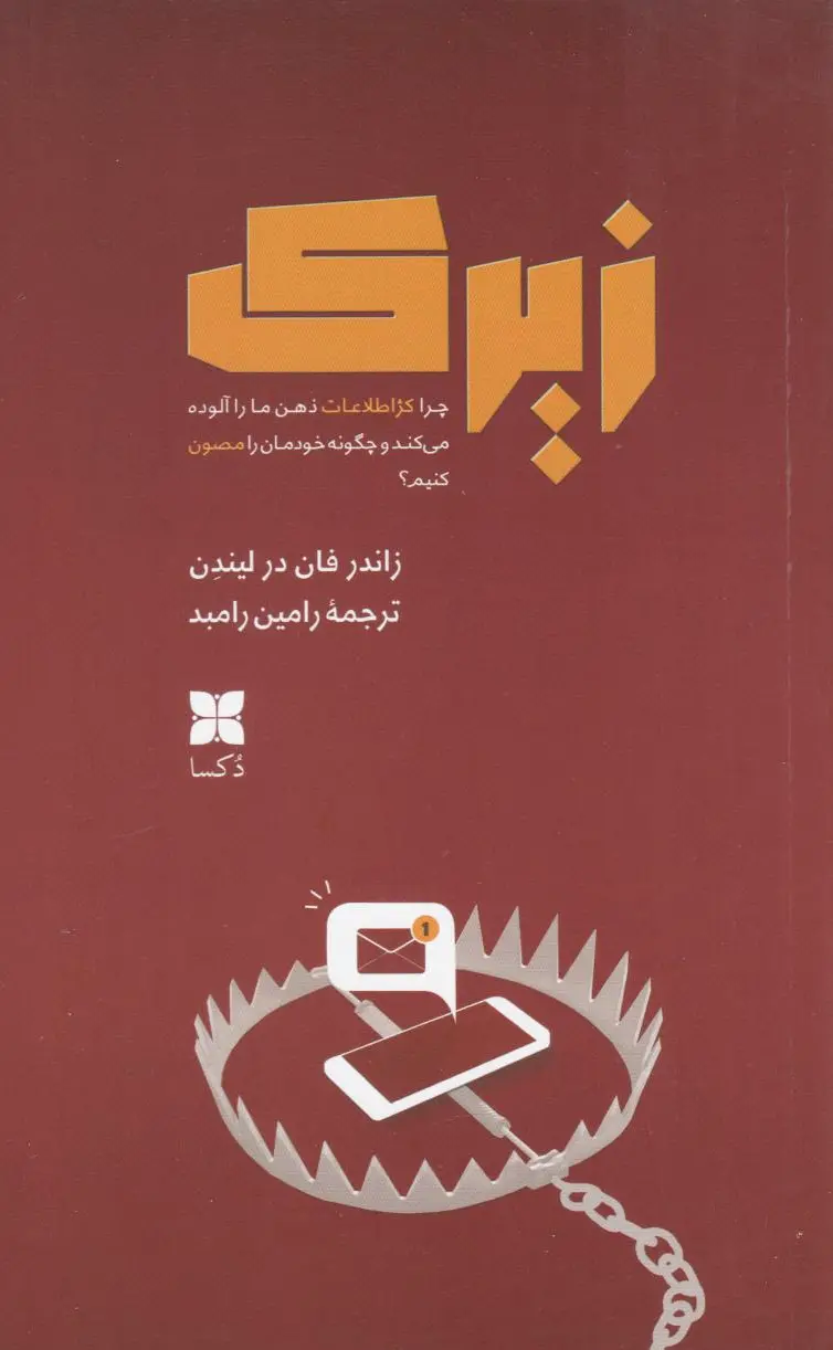 زیرک
