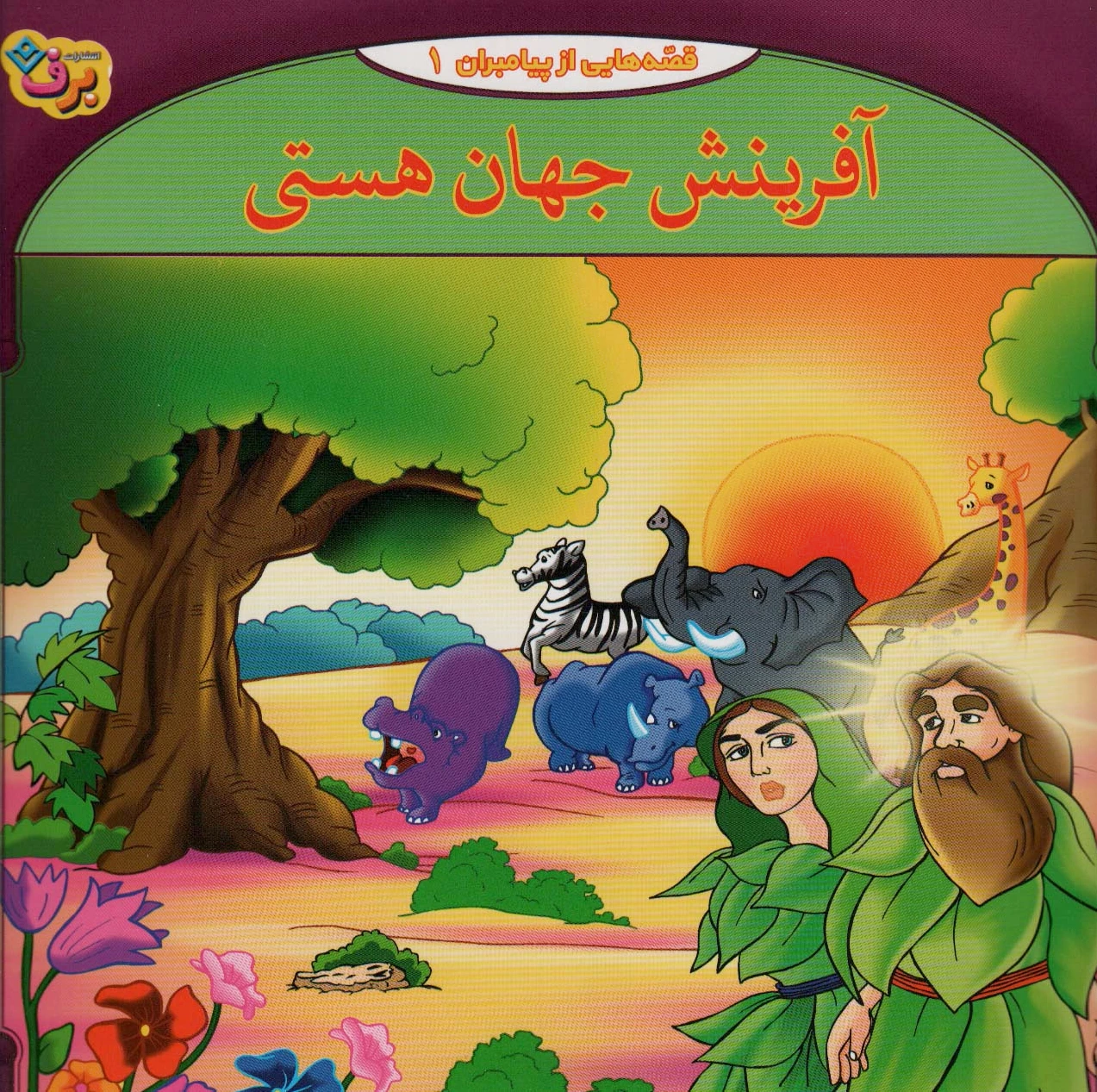 آفرینش جهان هستی