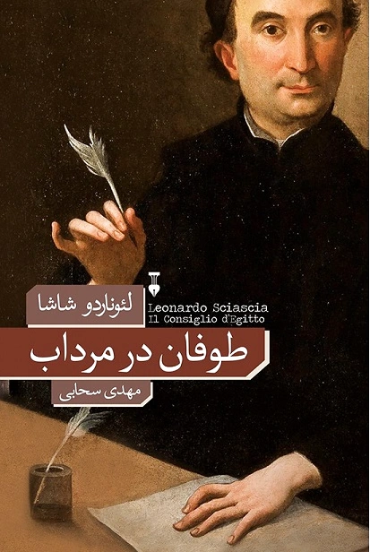 طوفان در مرداب