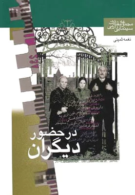 در حضور دیگران