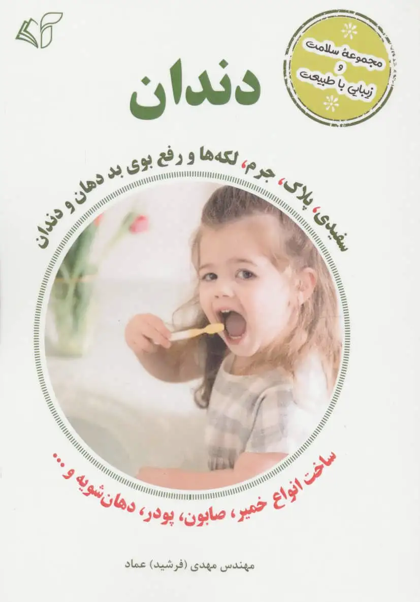 دندان