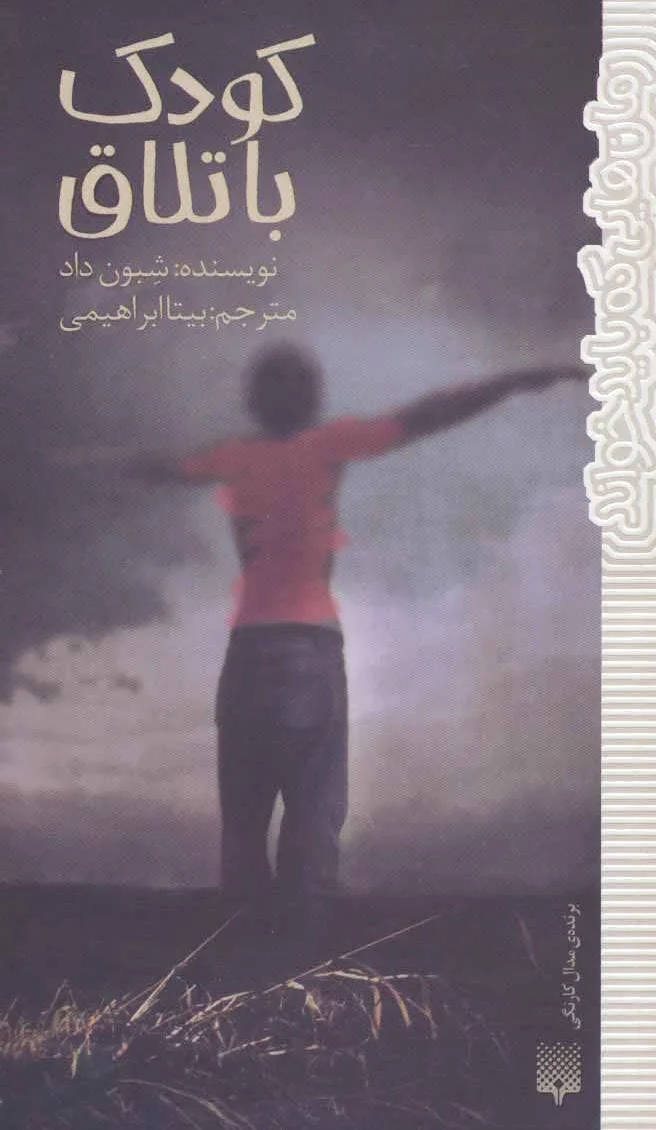 کودک باتلاق