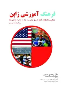 فرهنگ آموزشی ژاپن