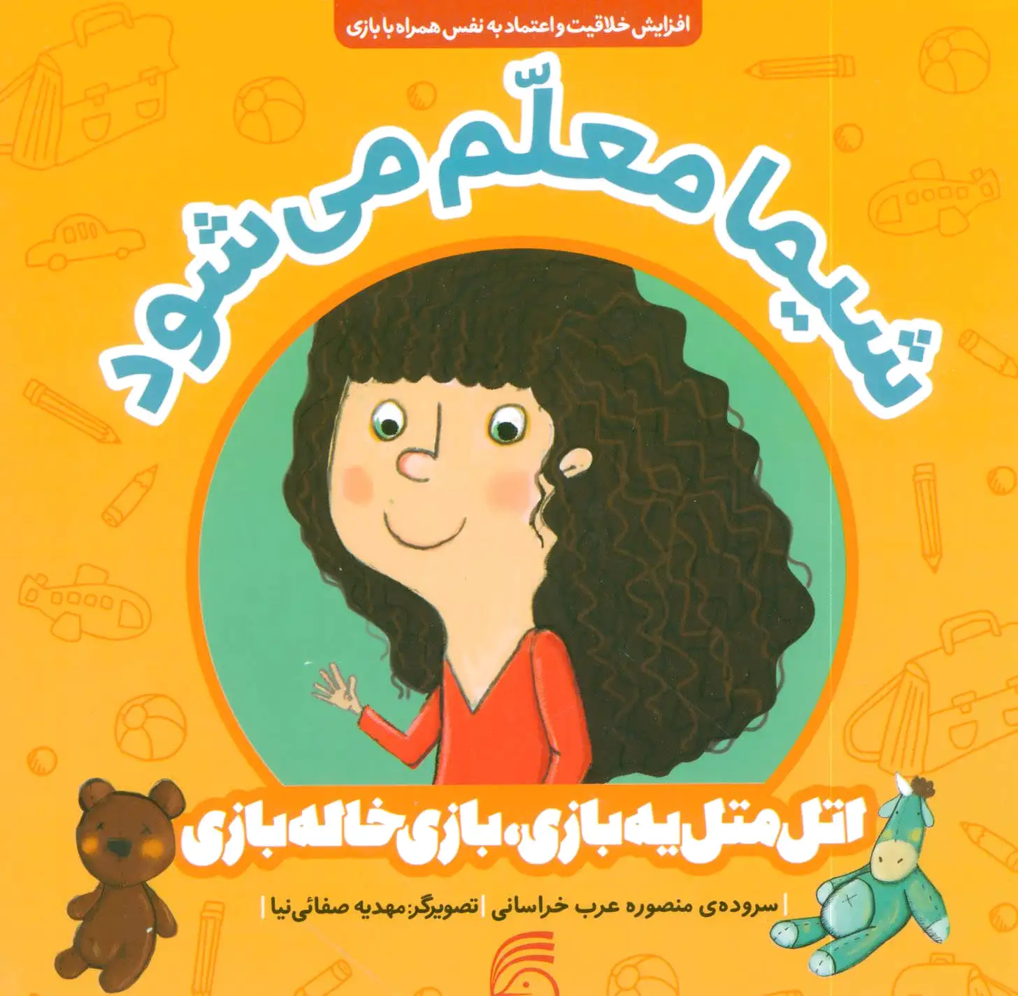 شیما معلم می شود