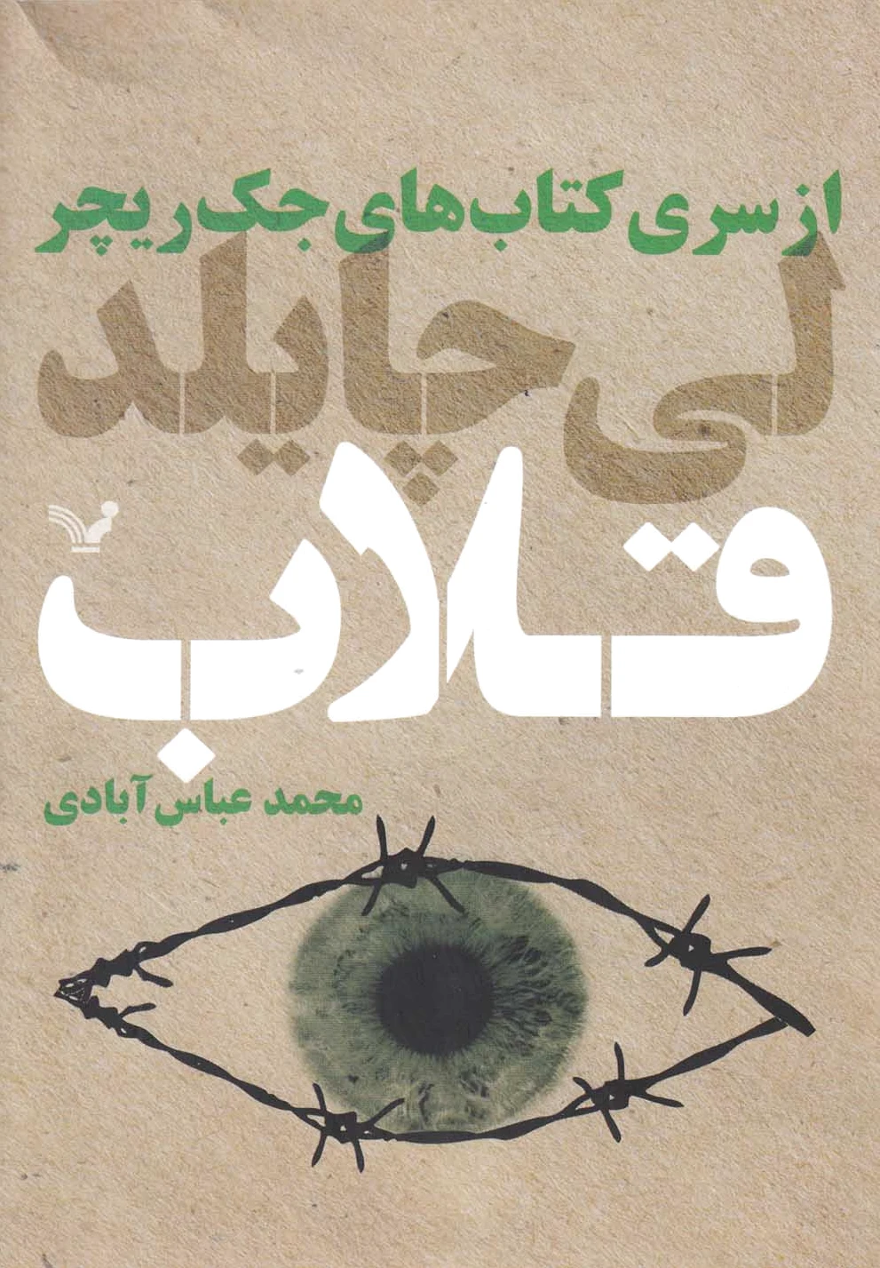 قلاب