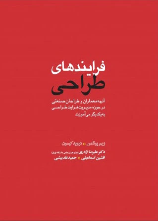 فرایندهای طراحی