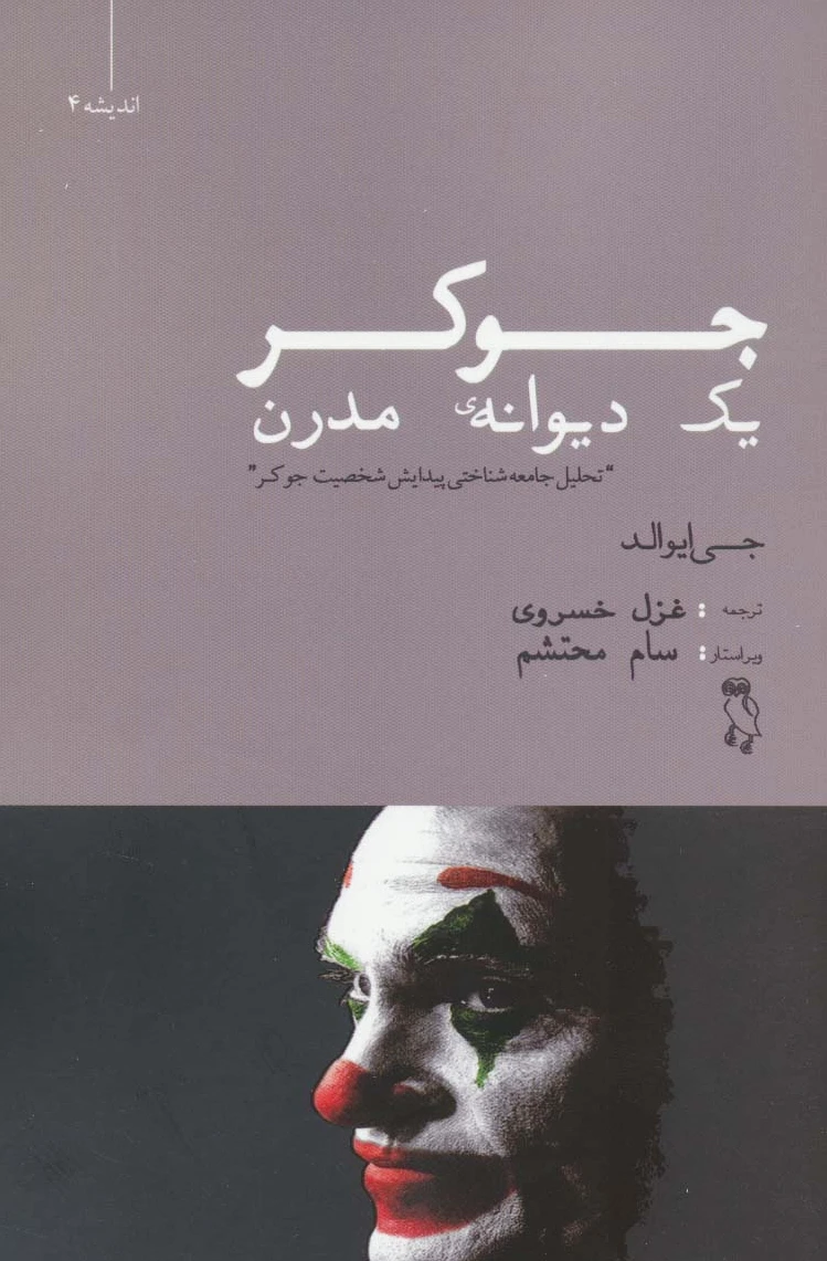 جوکر