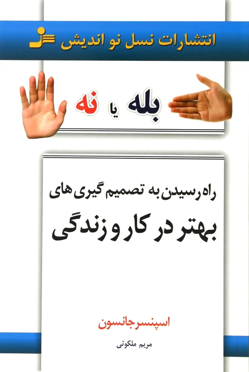 بله یا نه