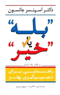 بله یا خیر