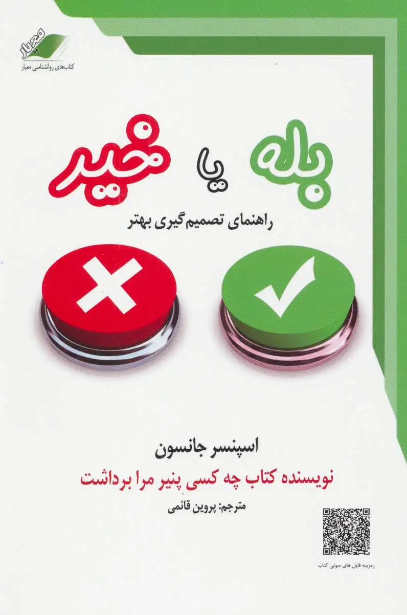 بله یا خیر