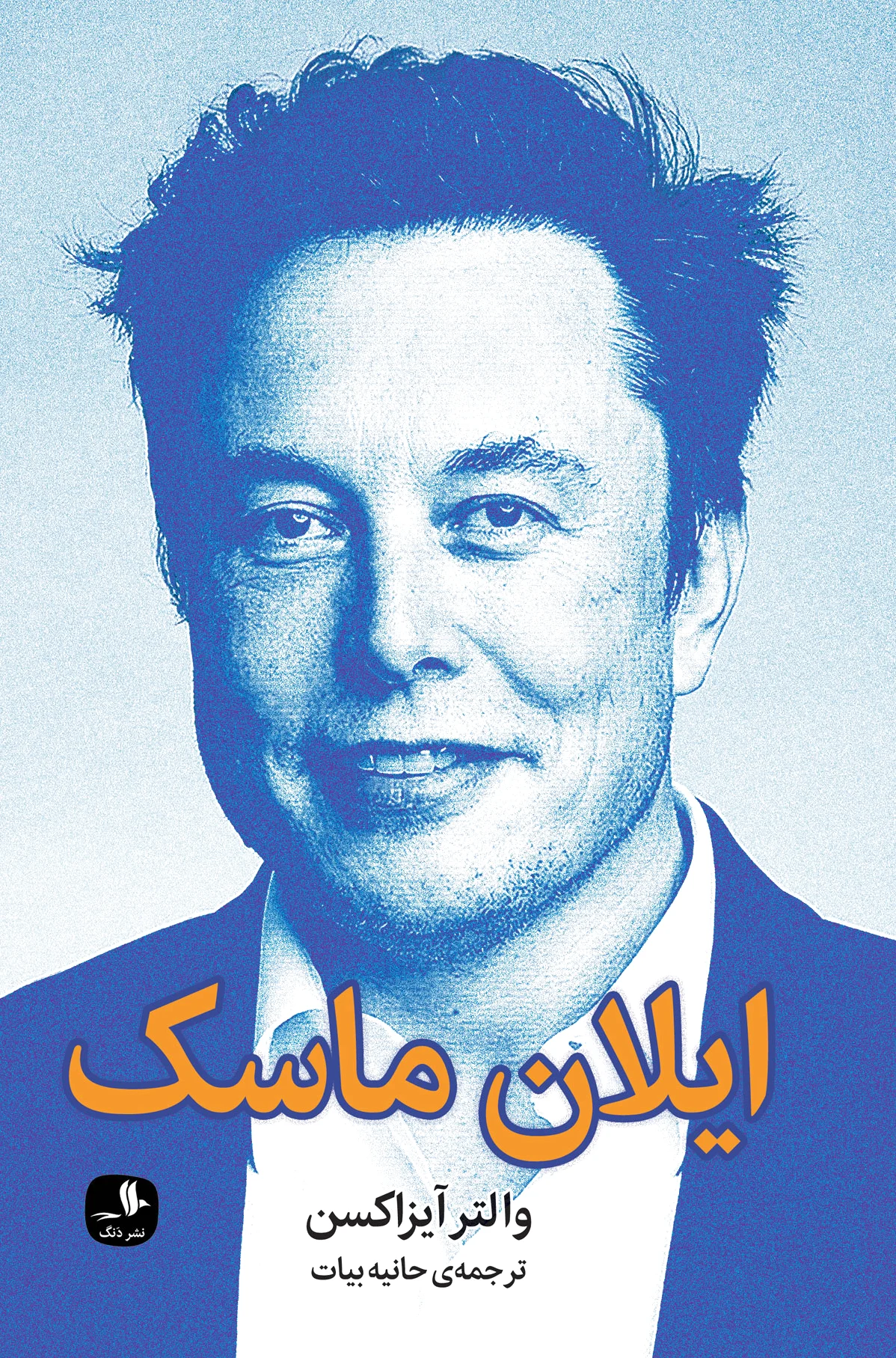 ایلان ماسک