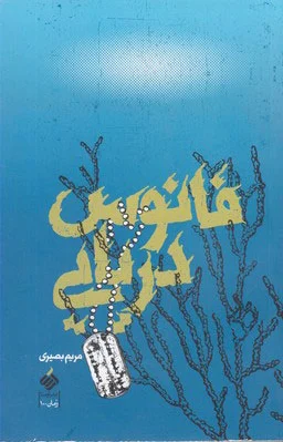 فانوس دریایی