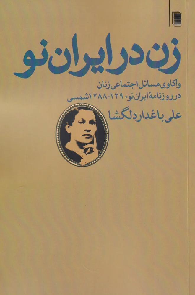زن در ایران نو