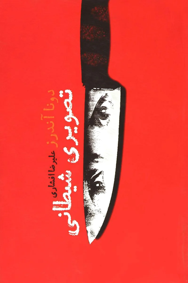 تصویری شیطانی