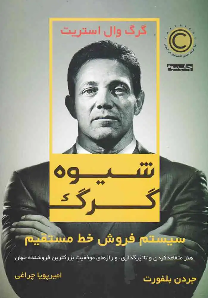 شیوه گرگ