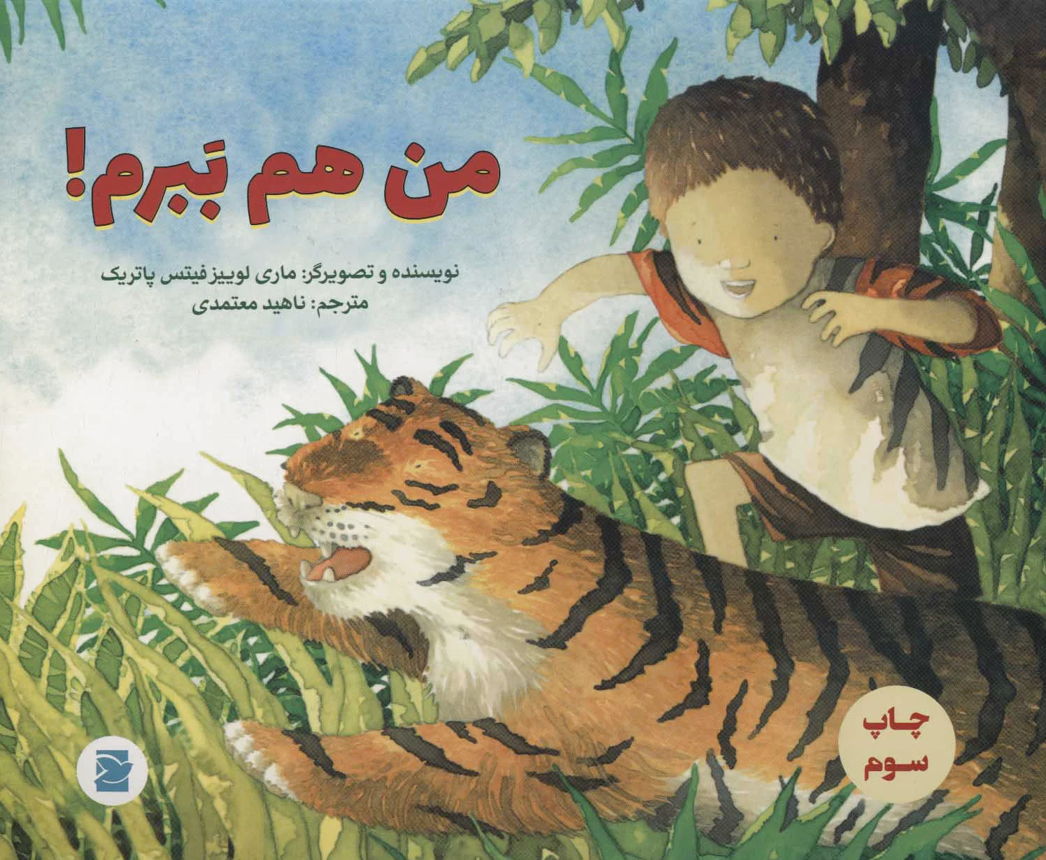 من هم ببرم!