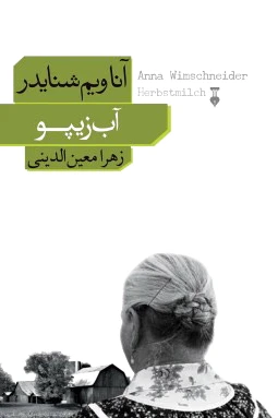 آب زیپو