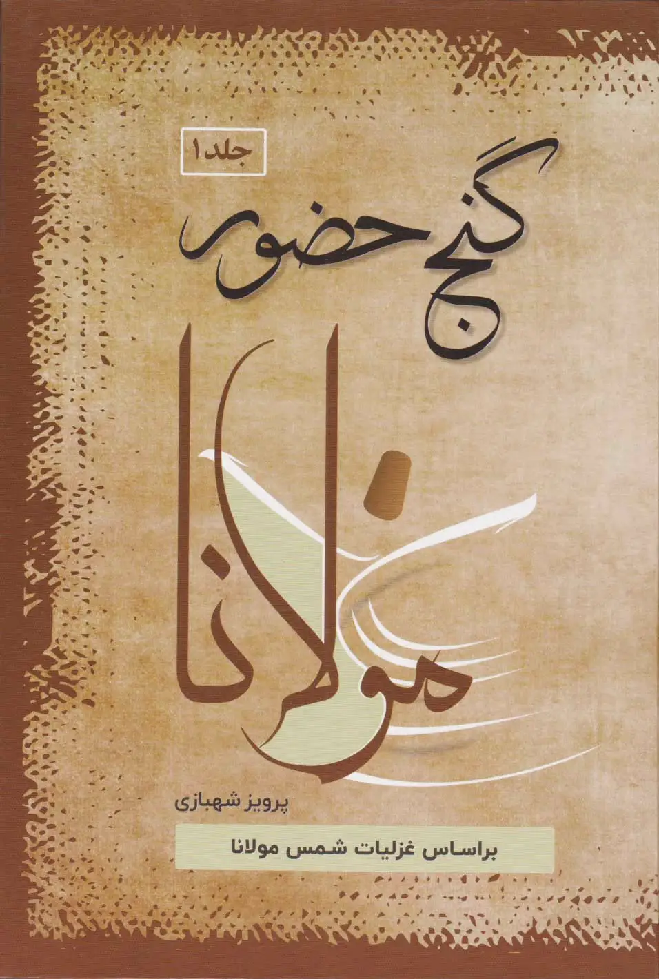 گنج حضور 1