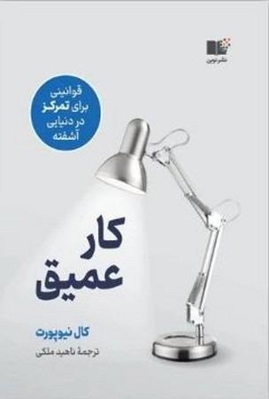 کار عمیق