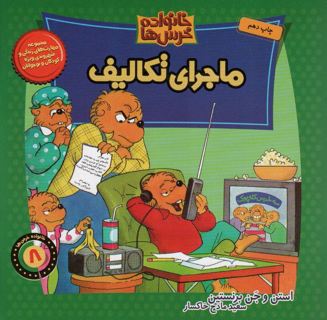 ماجرای تکالیف