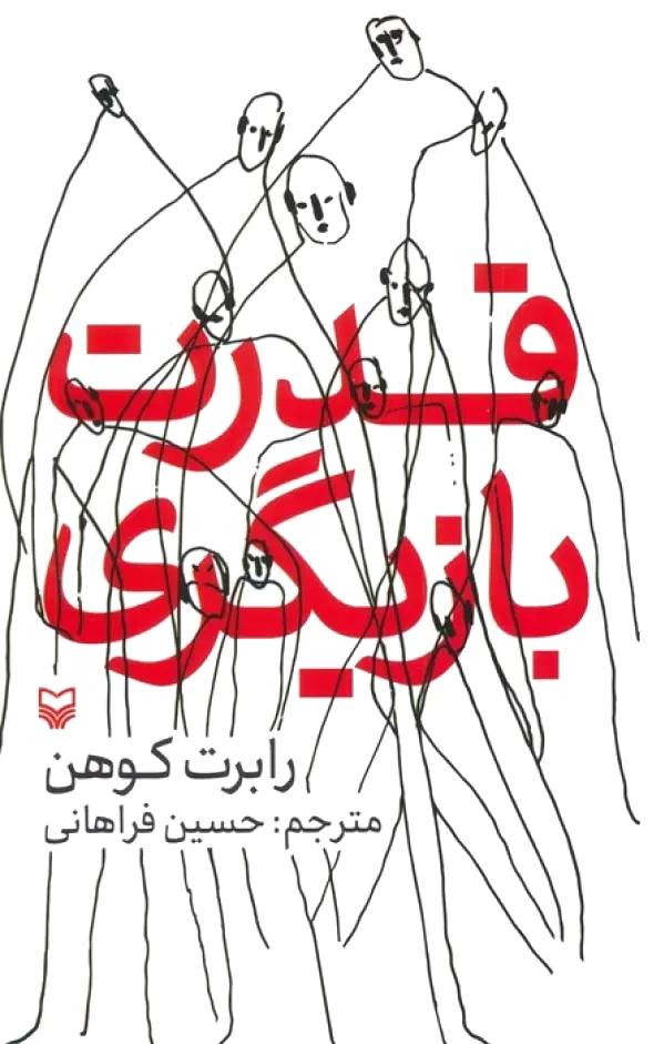 قدرت بازیگری