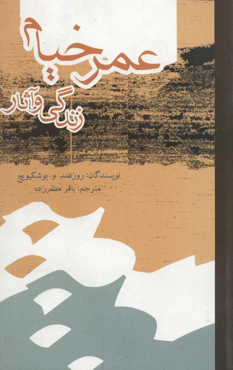 عمر خیام