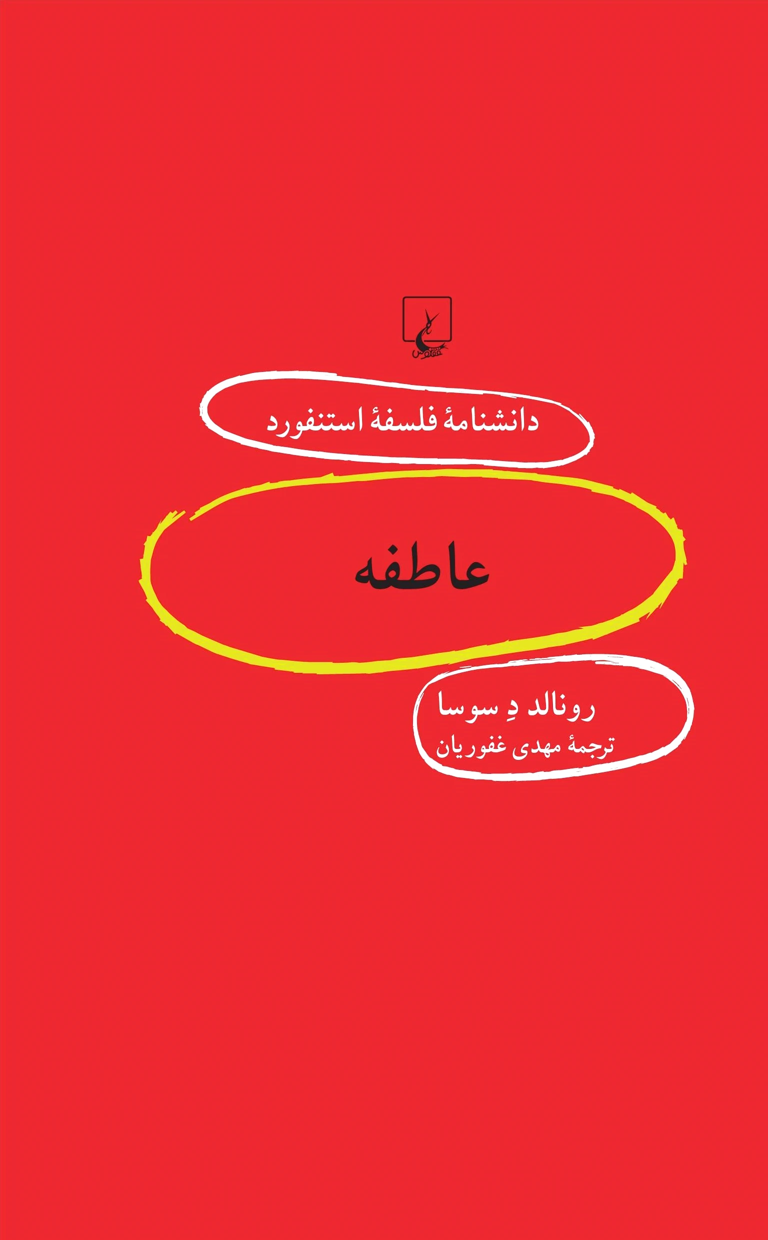 عاطفه