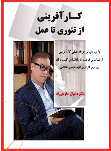 کار آفرینی