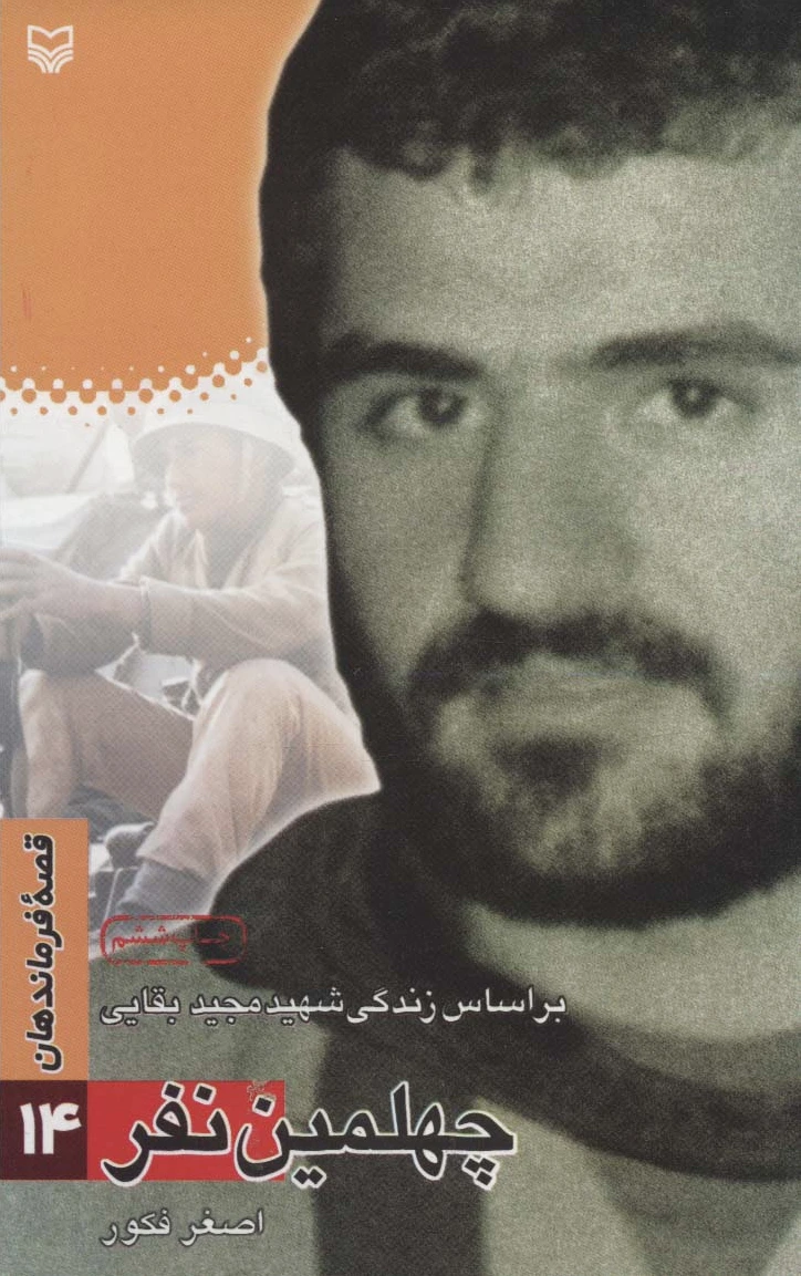 چهلمین نفر