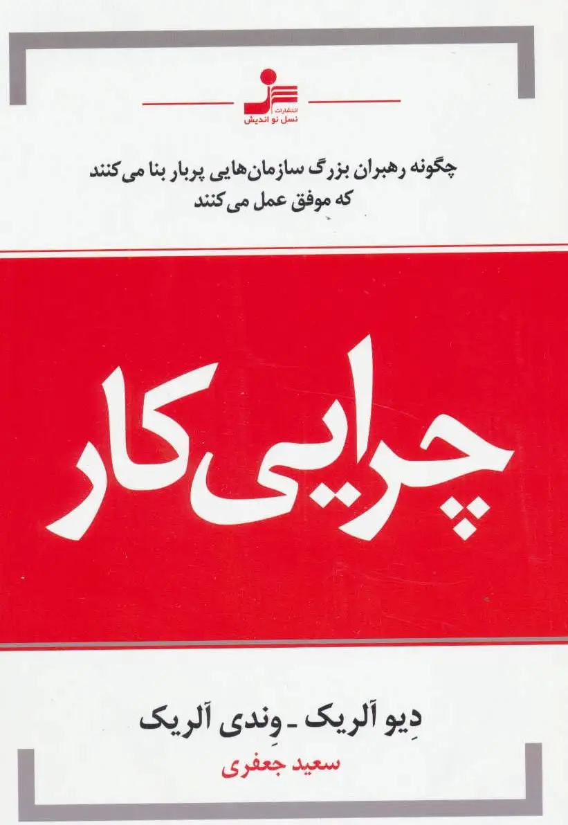 چرایی کار