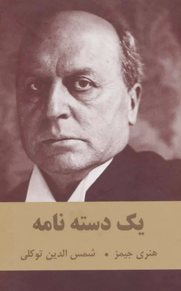 یک دسته نامه