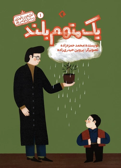 یک متهم بلند